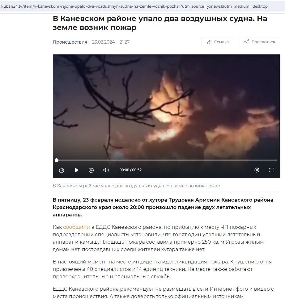 Російські ЗМІ повідомили про падіння об'єкту на хуторі Трудова Вірменія