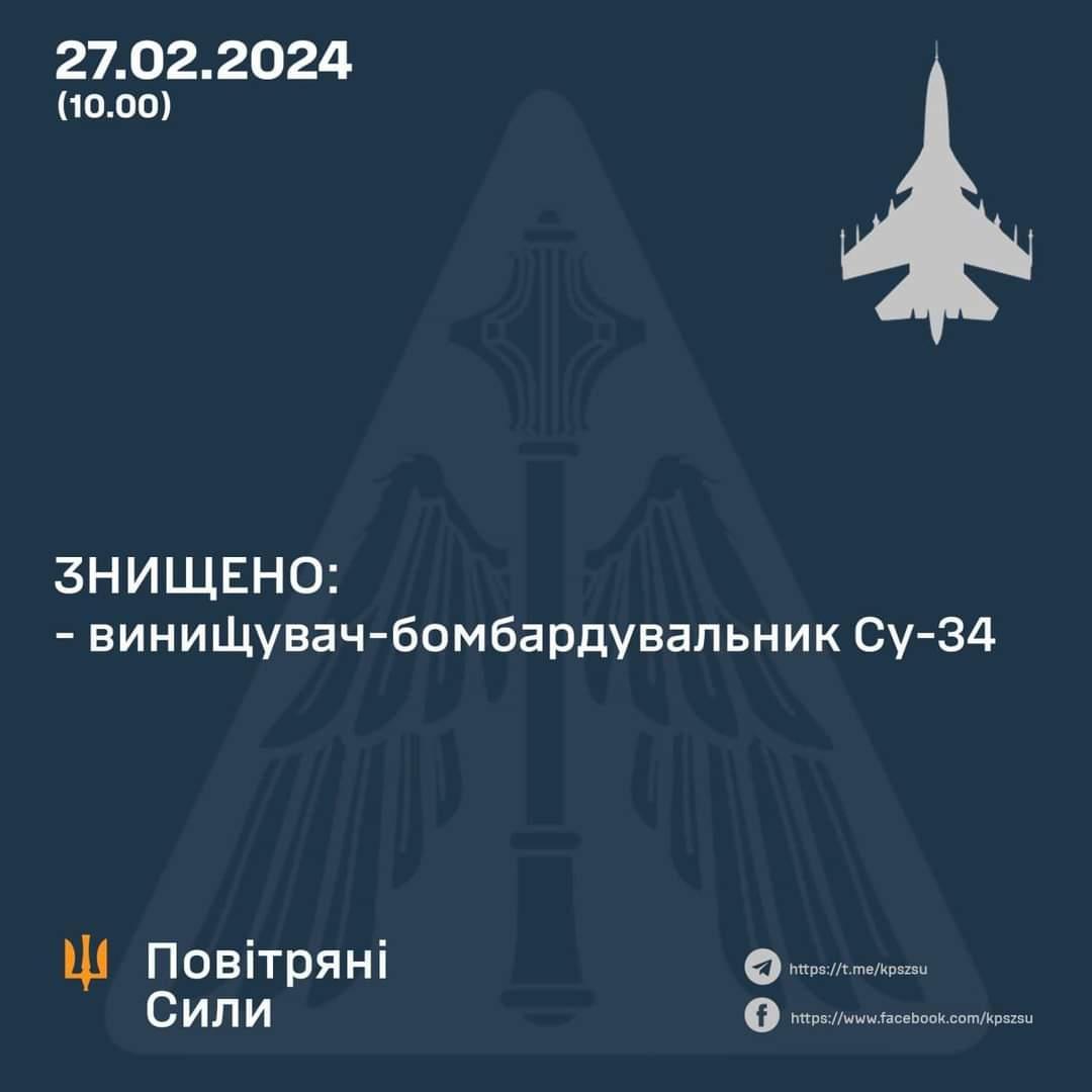 ВПС ЗСУ збили СУ-34 ВСК РФ 27 лютого 2024