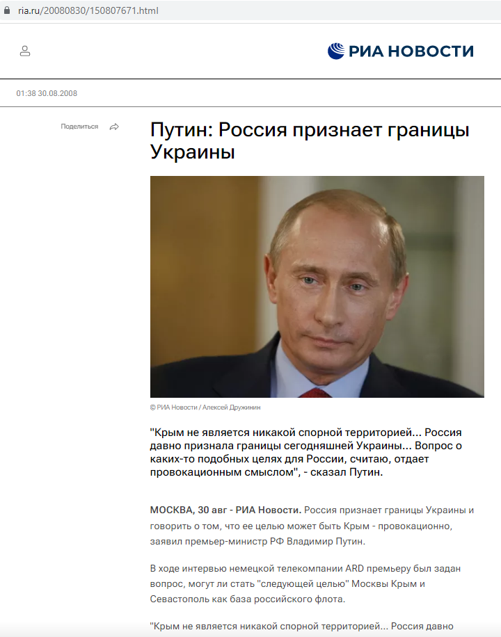 Интервью Путина 2008 год. Территориальных претензий у РФ к Украине нет
