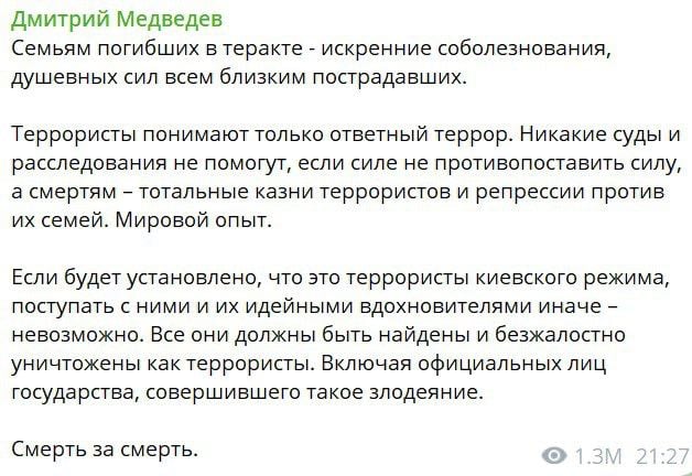 Дмитрий Медведев бездоказательно обвинил Украину в теракте