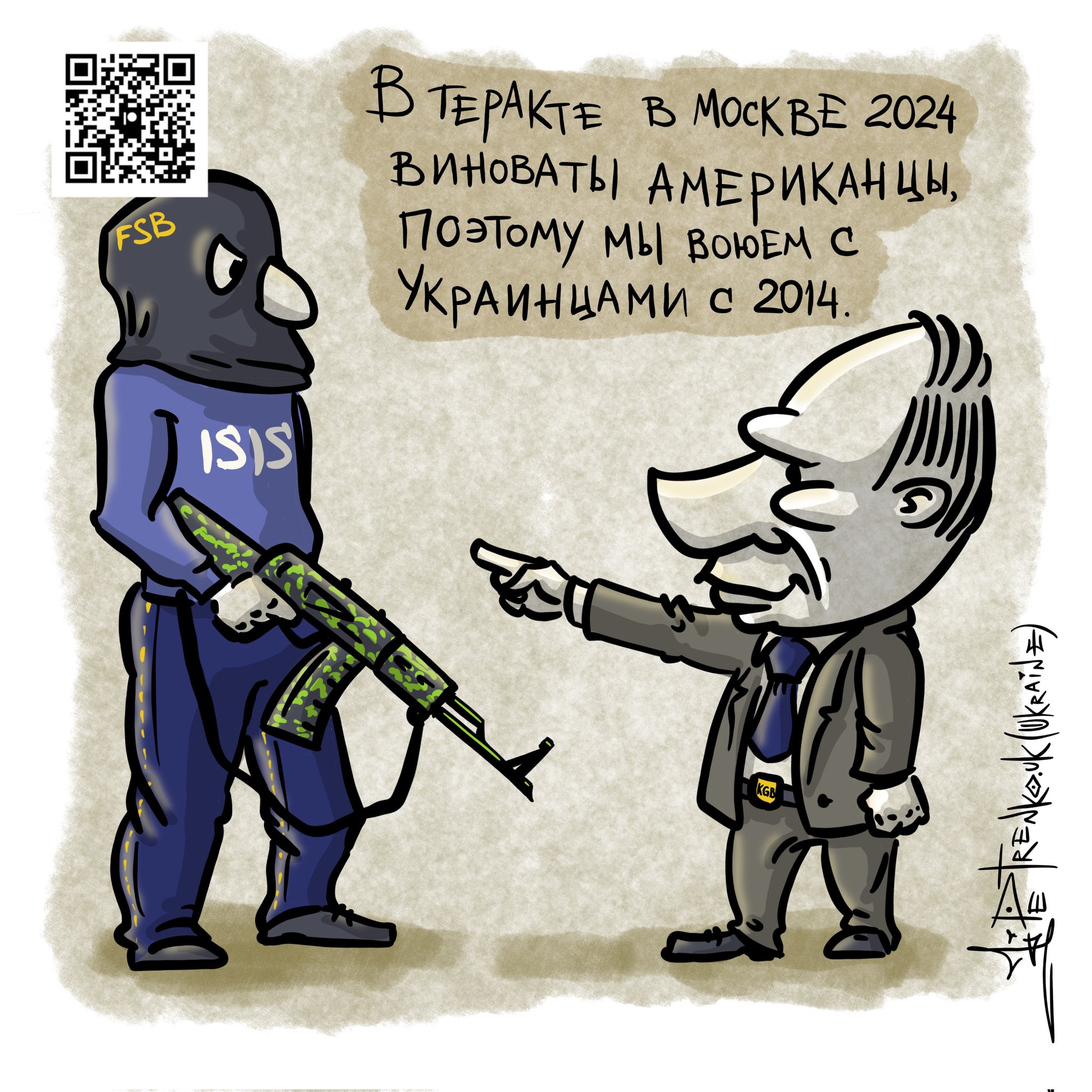 карикатура: Россия ищет украинский след теракта в крокус Сити холе
