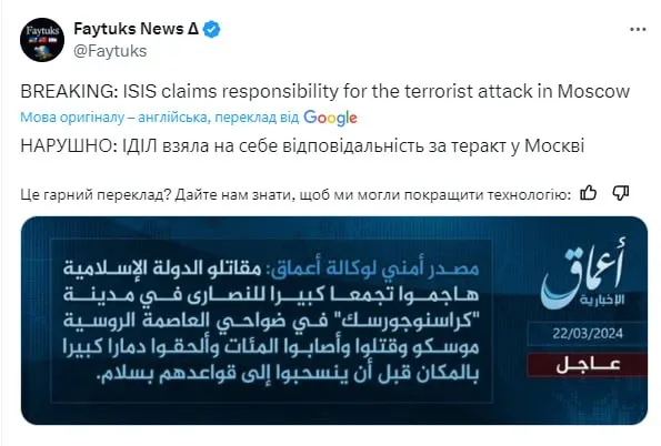 Ответственность за теракт в Москве взял на себя ИГИЛ