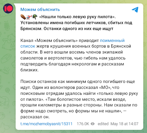 від російського пілота залишилась лише рука