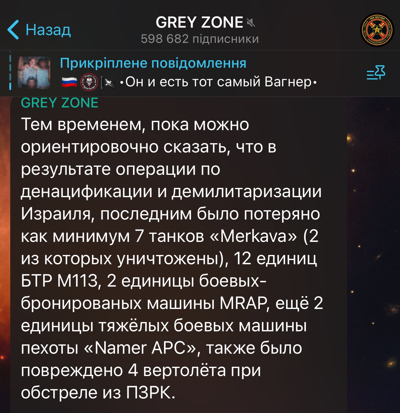 Телеграм канал Grey Zone назвав дії ХАМАС "денацифікацією та демілітаризацією Ізраїлю"