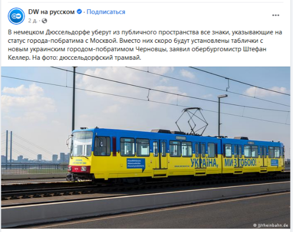 В Дюссельдорфе трамвай расскрасили в цвета флага Украины