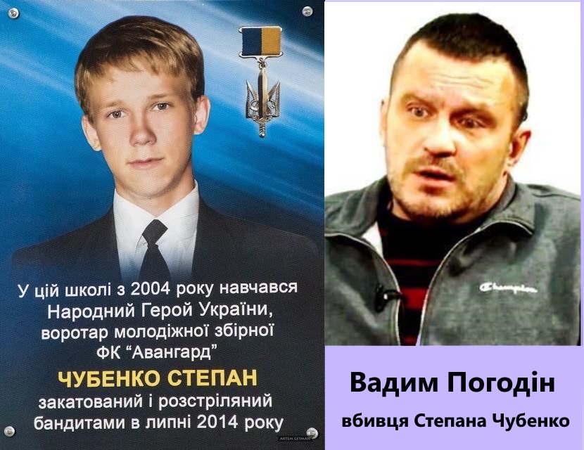 Степан Чубенко